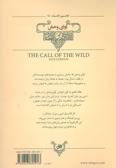 آوای وحش